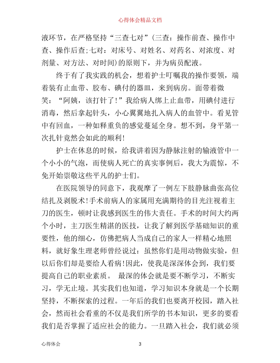 暑假医院见习心得_第3页