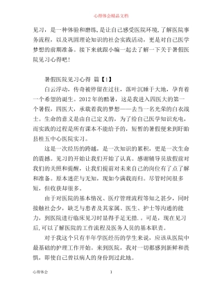 暑假医院见习心得