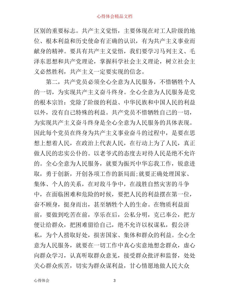 写入党心得体会的格式要求是什么_第3页