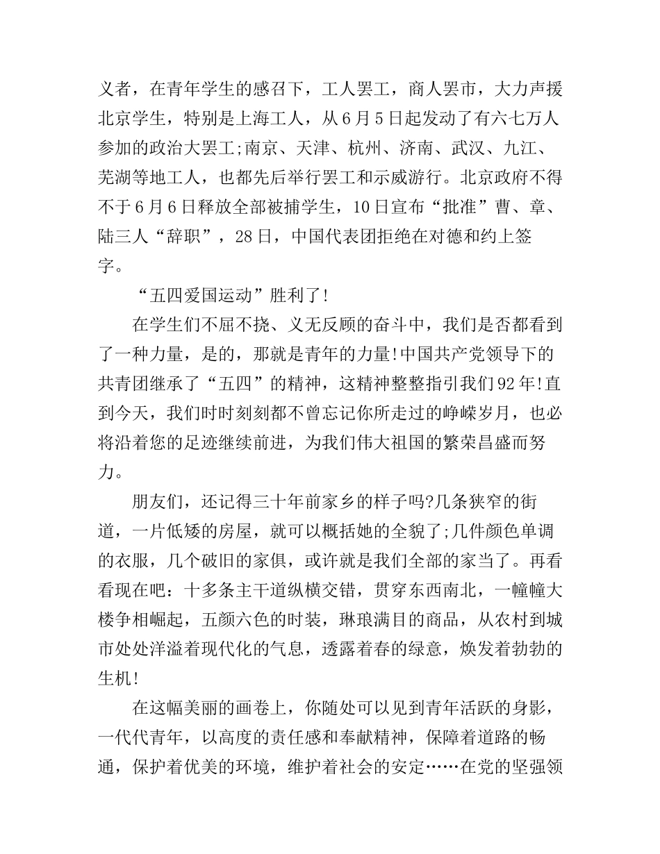 2017五四青年节演讲稿_第2页