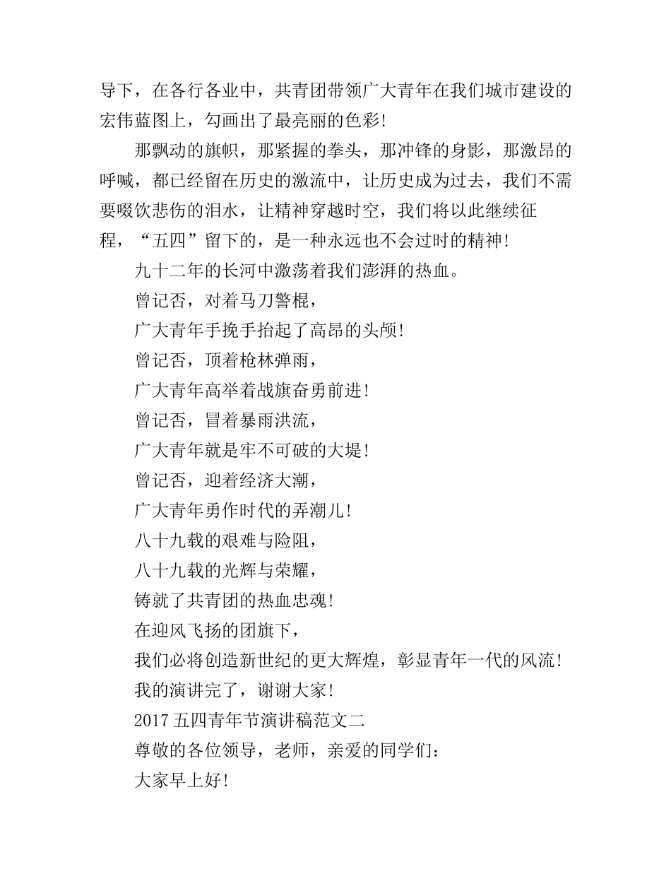 2017五四青年节演讲稿_第3页