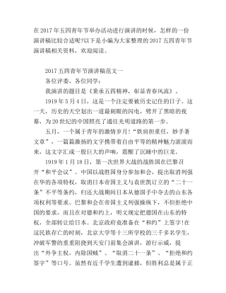 2017五四青年节演讲稿