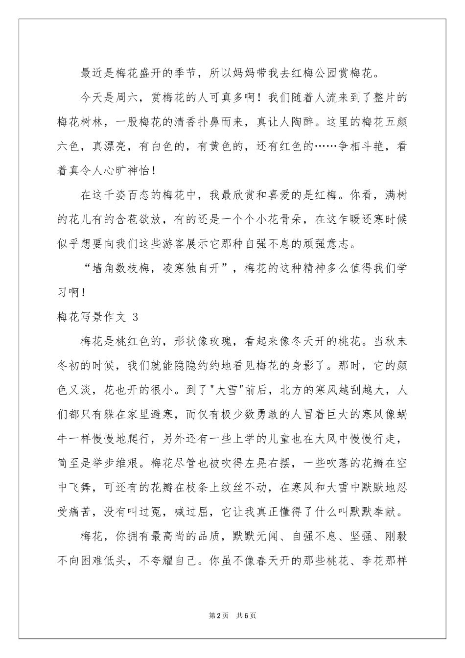 梅花写景作文 8篇_第2页