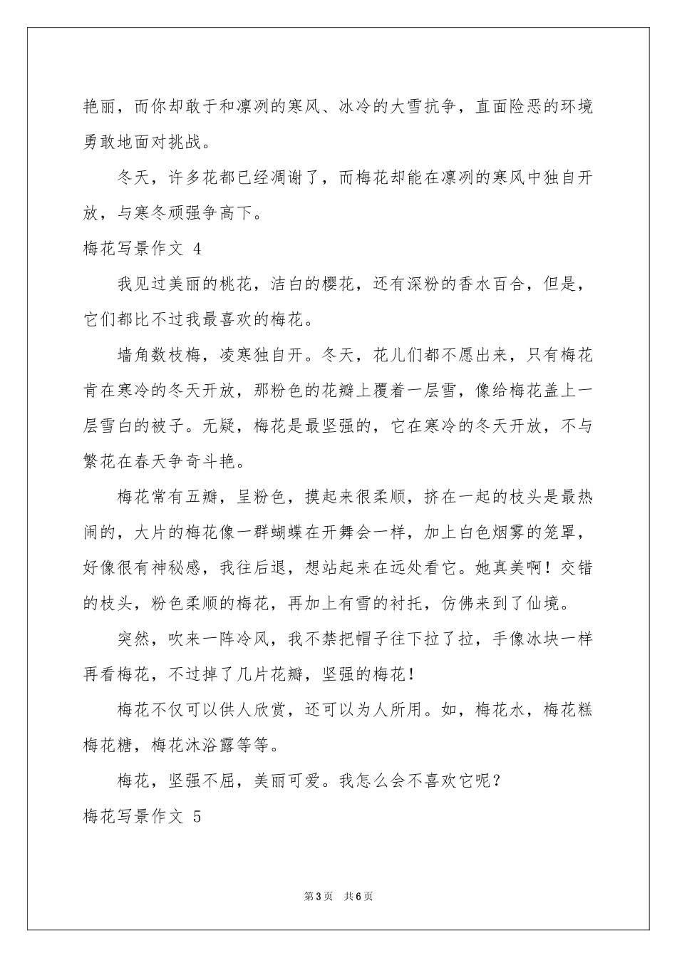 梅花写景作文 8篇_第3页