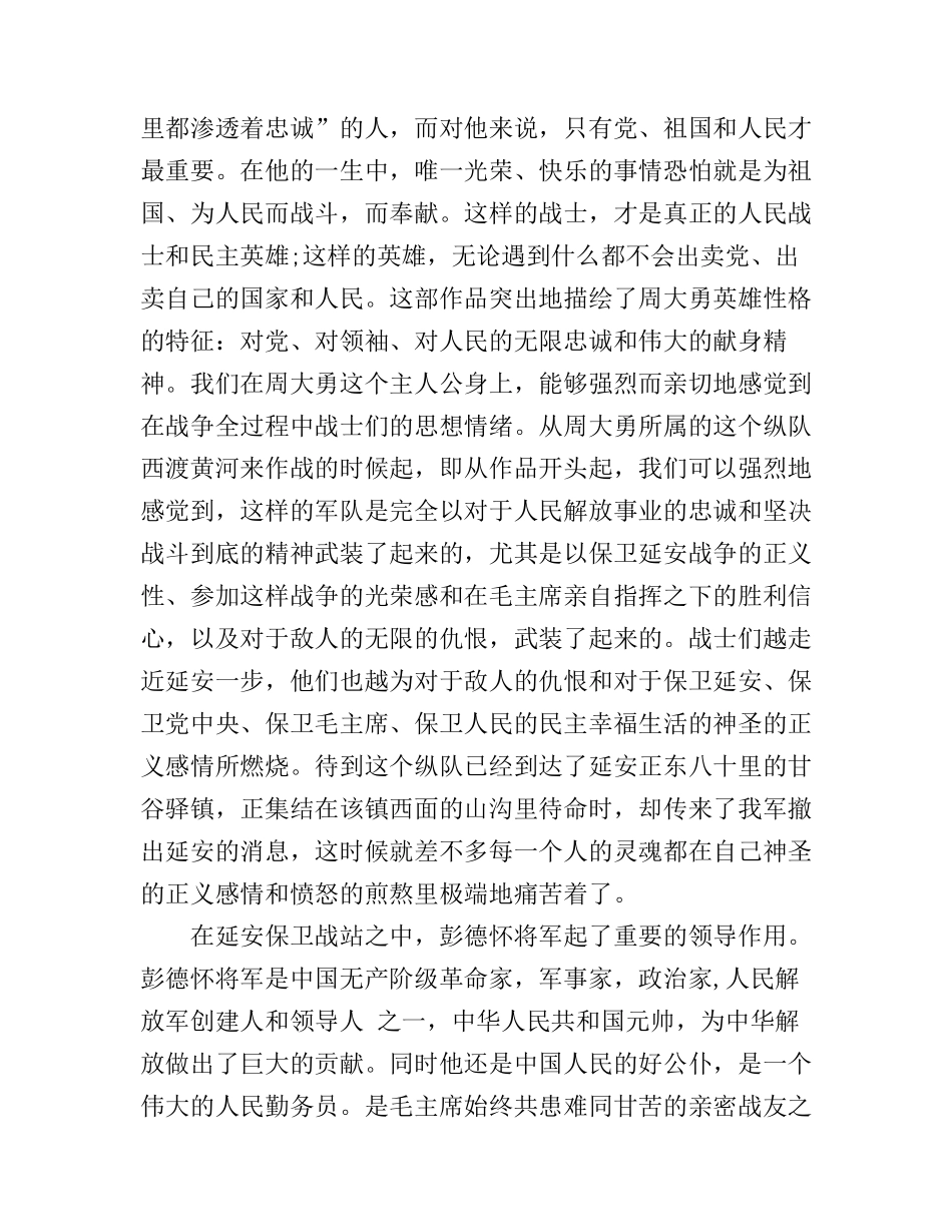 保卫延安读书心得_第2页