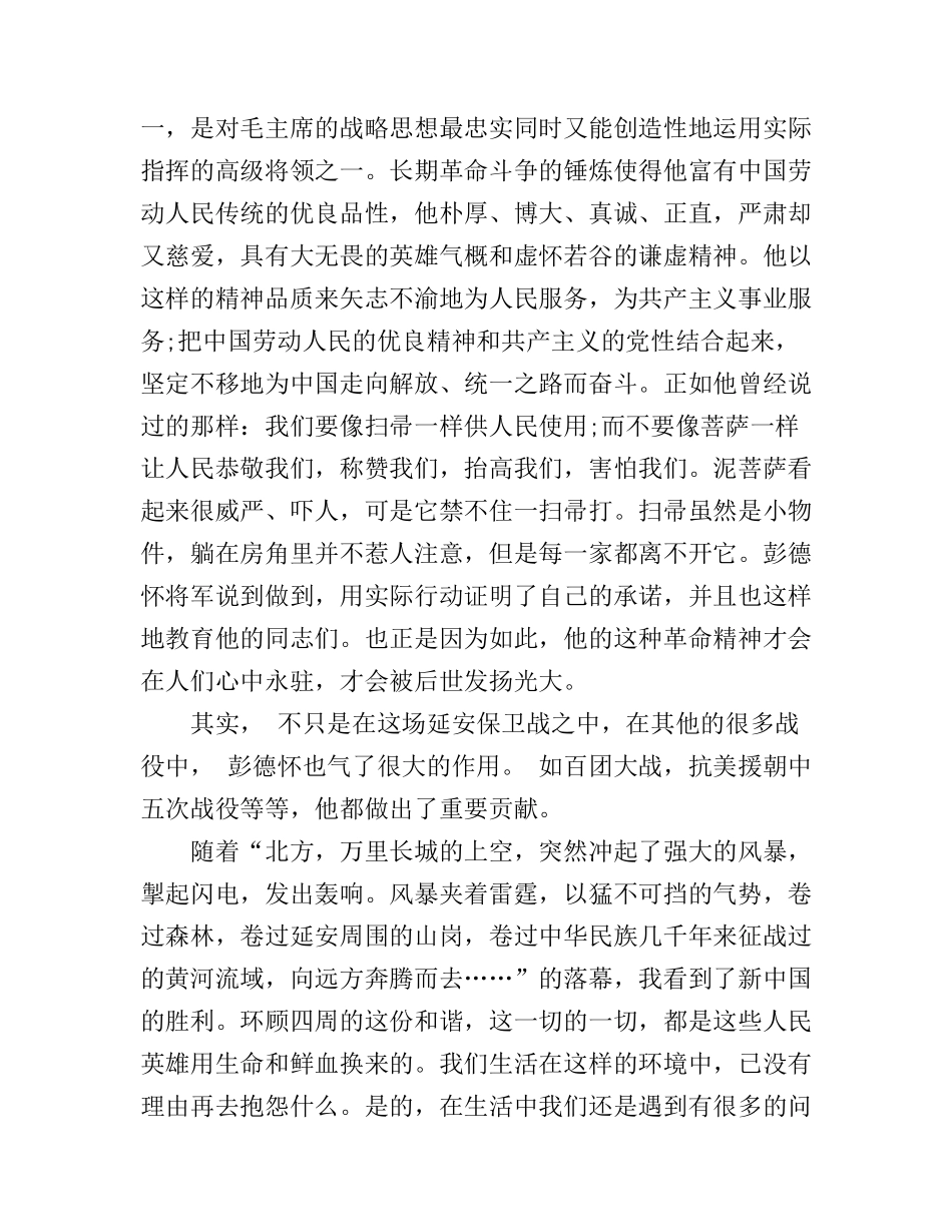 保卫延安读书心得_第3页
