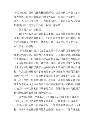 保卫延安读书心得