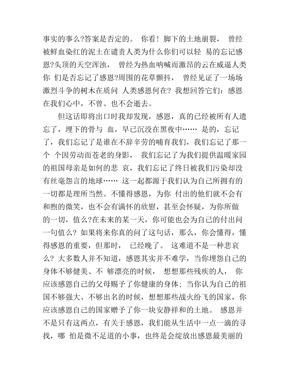 感恩为主题的演讲稿5篇_第3页