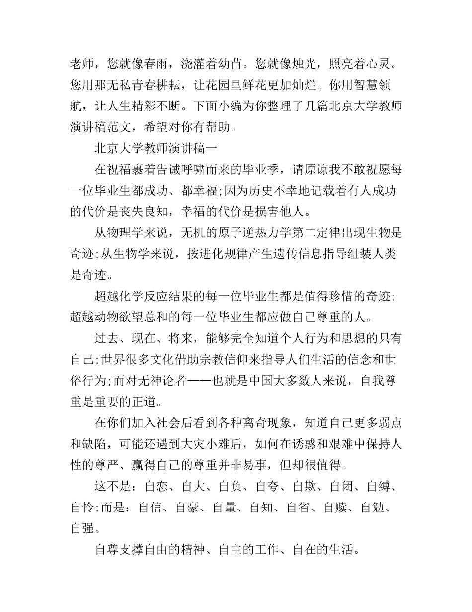 北京大学教师演讲稿_第1页