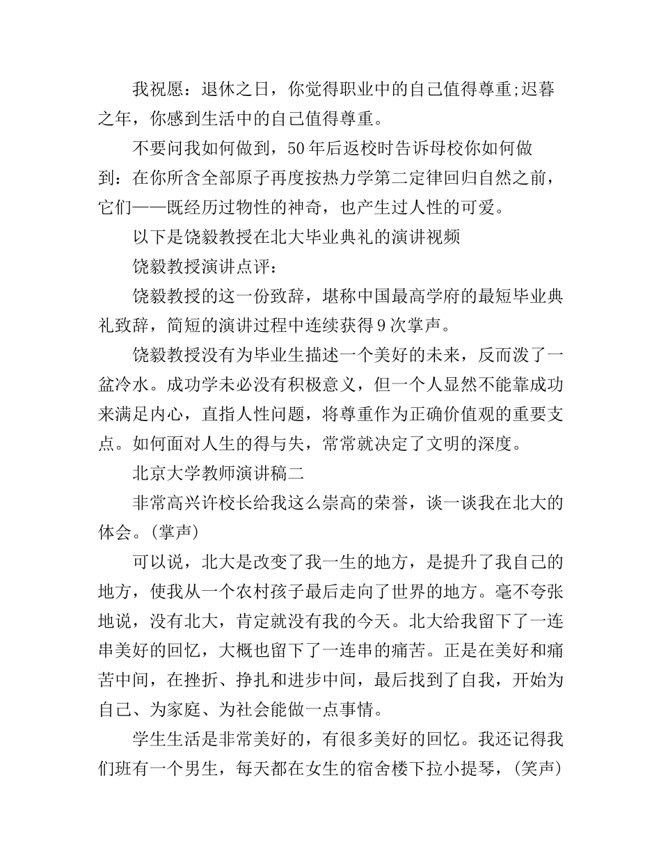 北京大学教师演讲稿_第2页