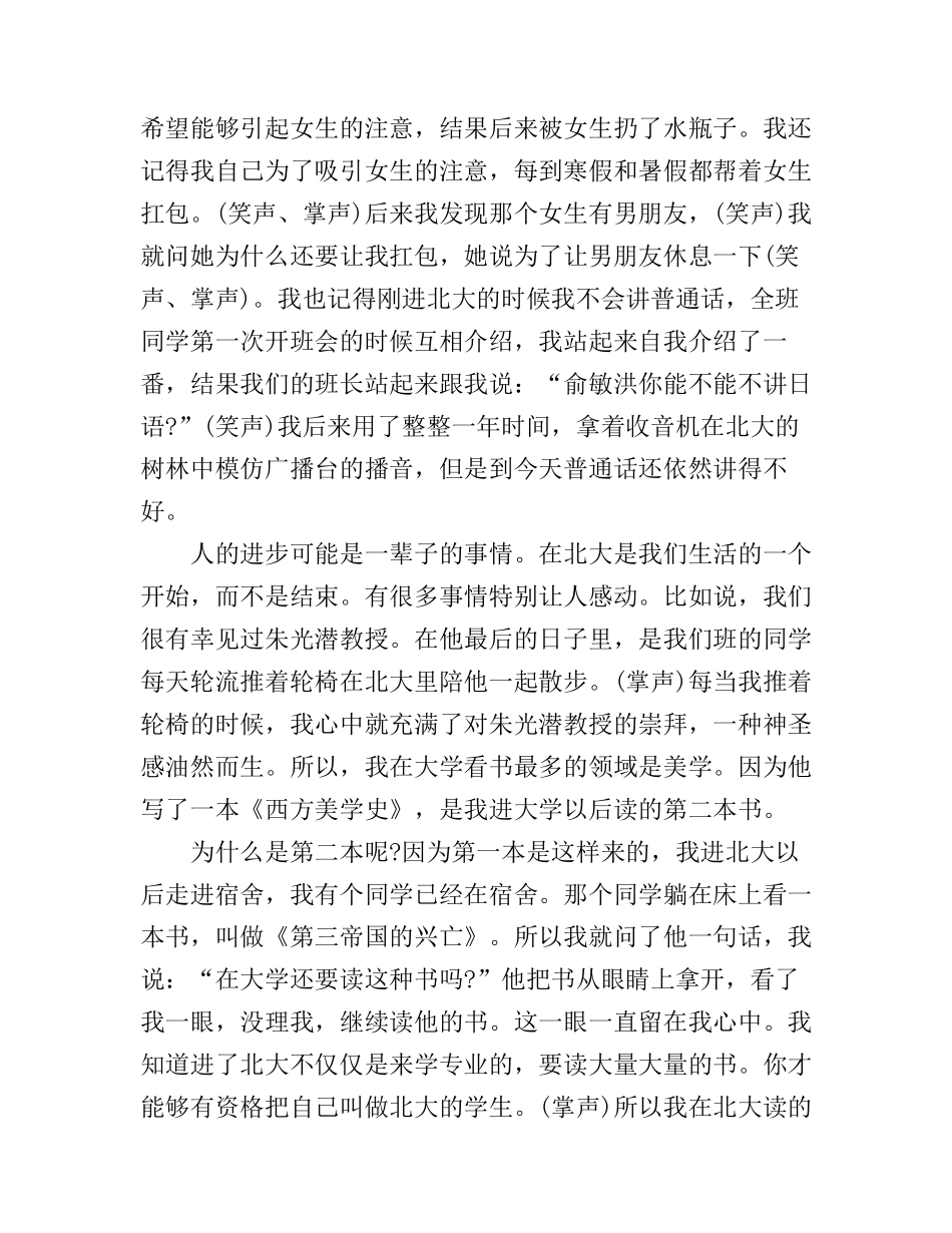 北京大学教师演讲稿_第3页