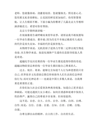 北京大学教师演讲稿