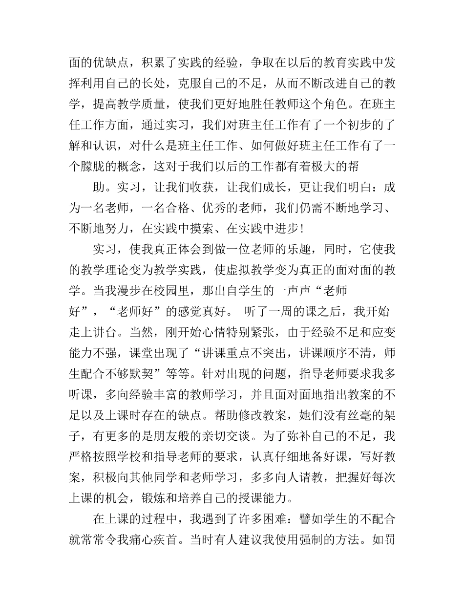 大学生到小学见习心得体会_第2页