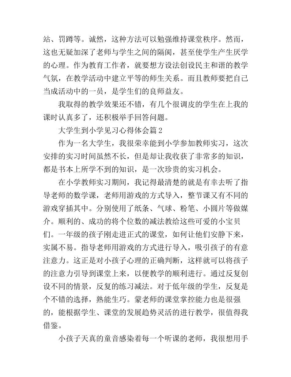 大学生到小学见习心得体会_第3页