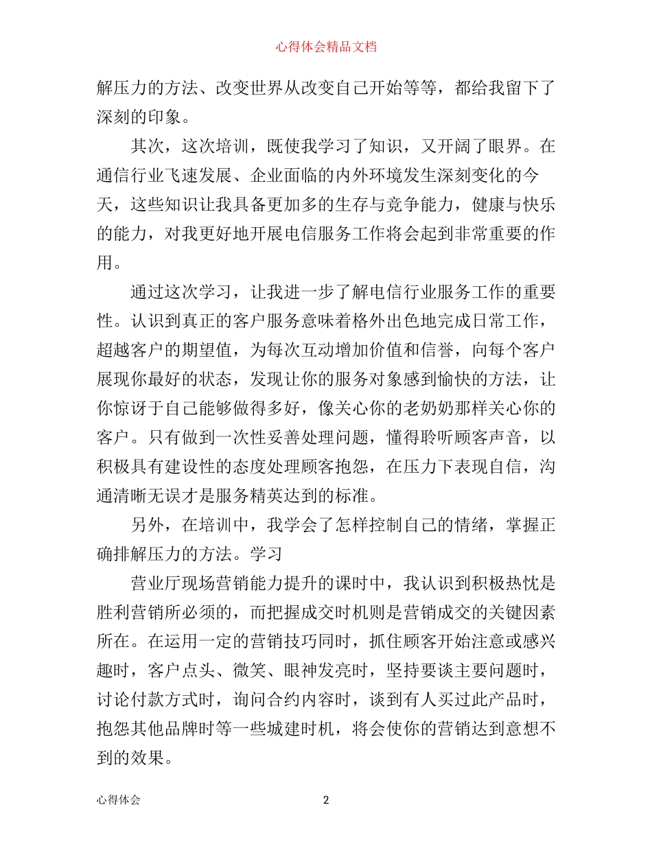 新入职员工培训心得体会_第2页