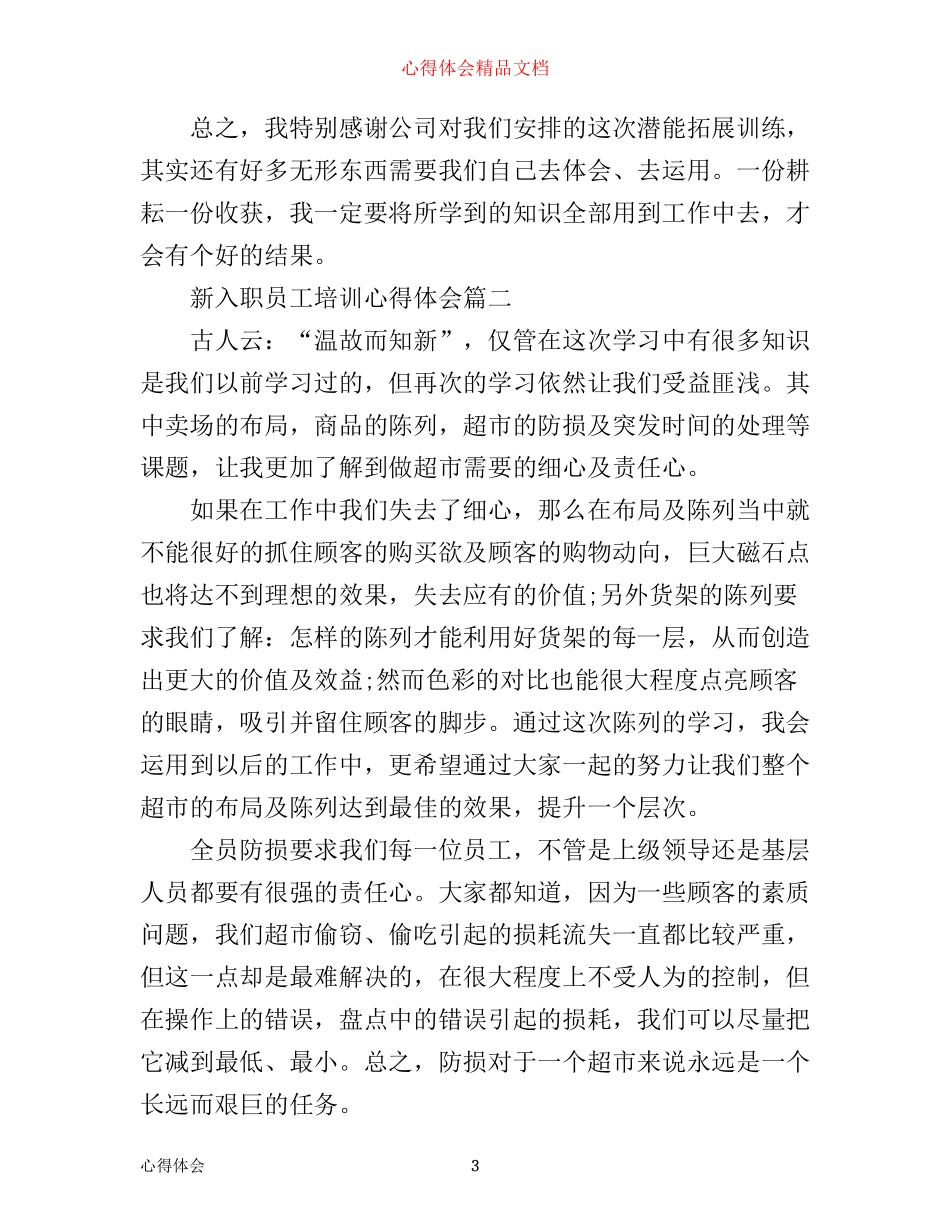 新入职员工培训心得体会_第3页