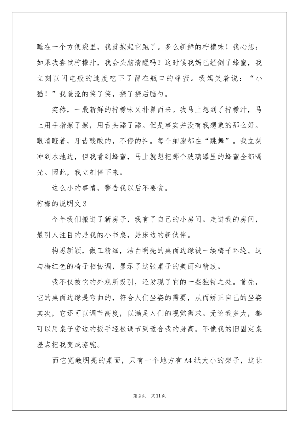 柠檬的说明文_第2页