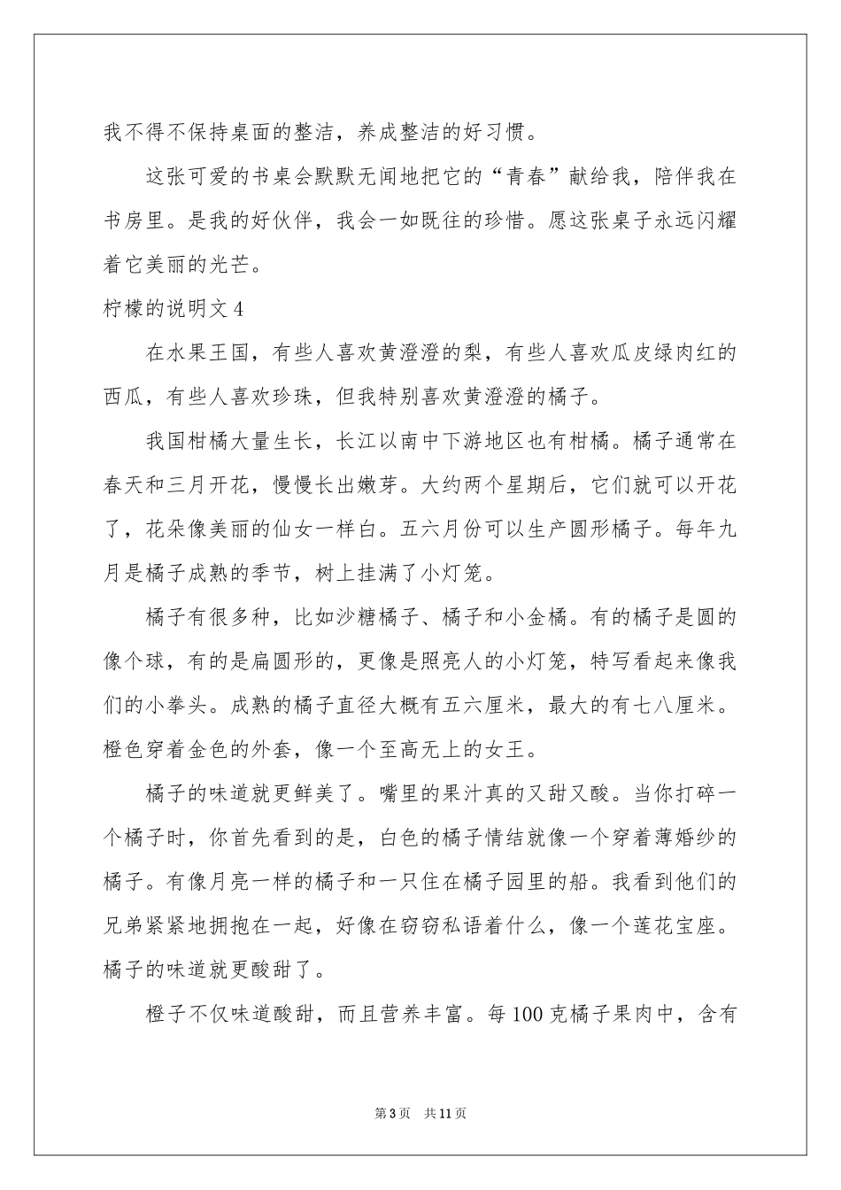 柠檬的说明文_第3页