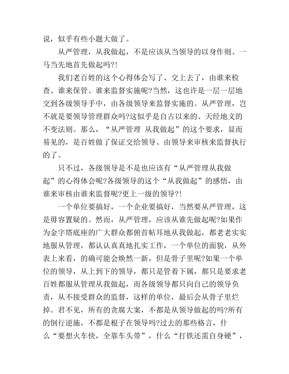 从严管理心得体会3篇_第3页