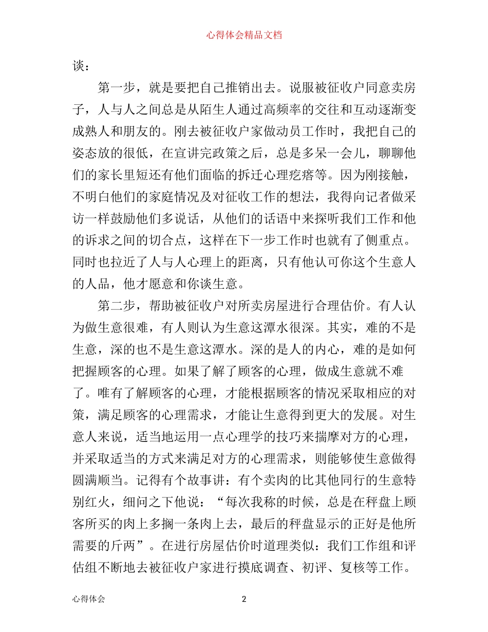 征收工作心得体会3篇_第2页