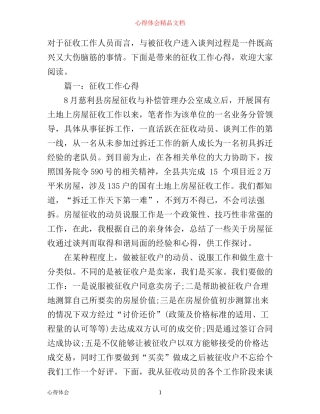 征收工作心得体会3篇