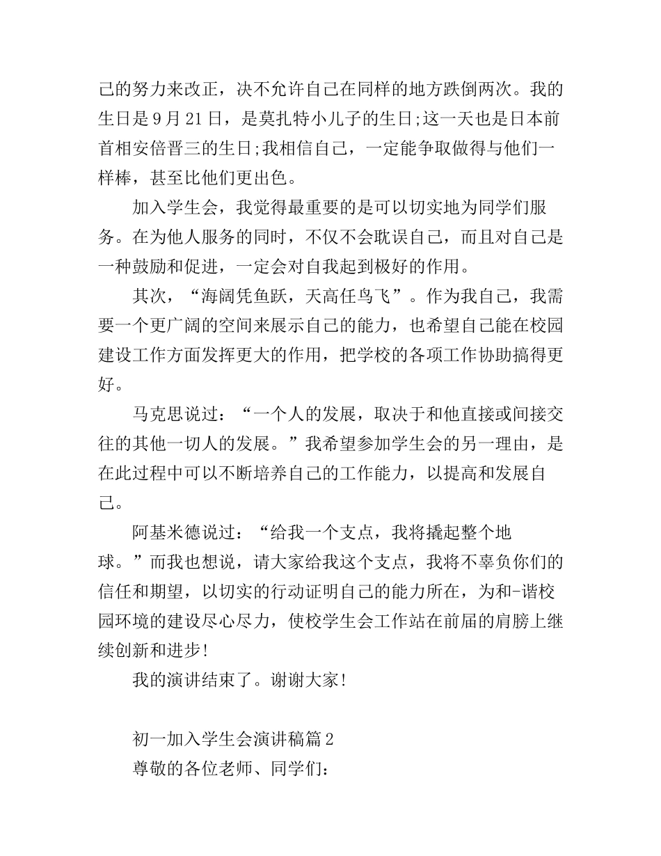 初一加入学生会演讲稿3篇_第2页