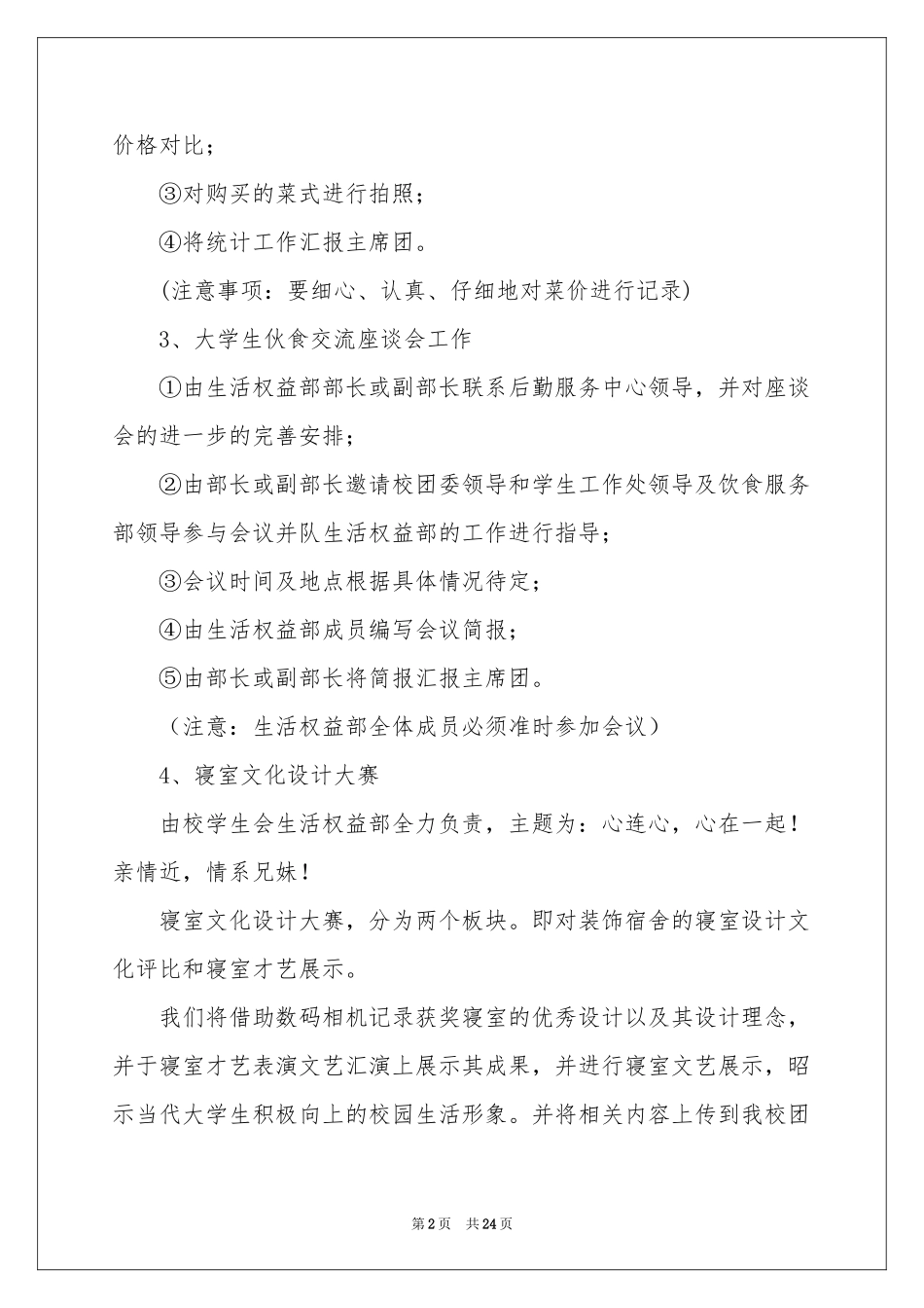 权益部工作参考计划汇编9篇_第2页