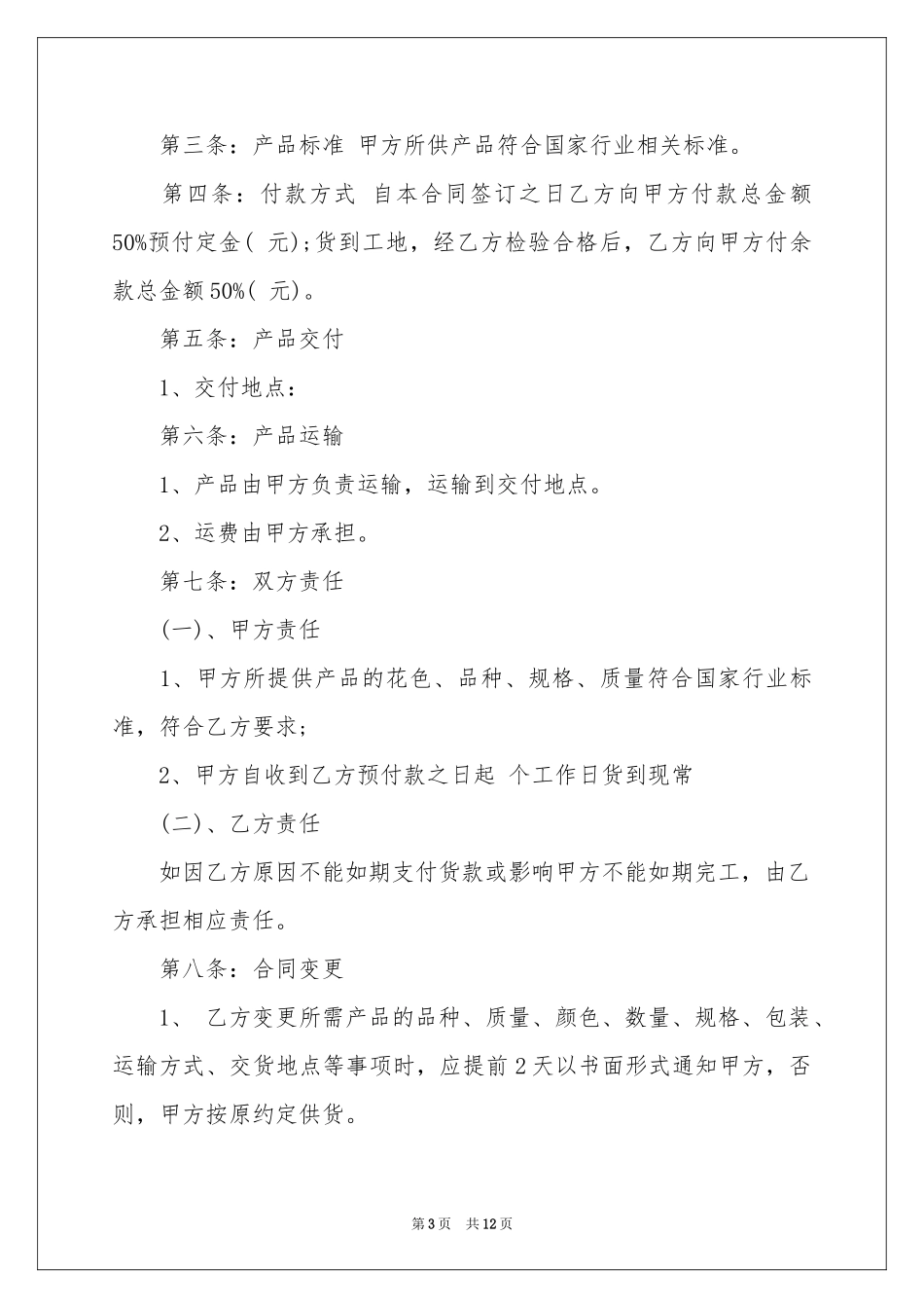 木地板购销合同范本_第3页