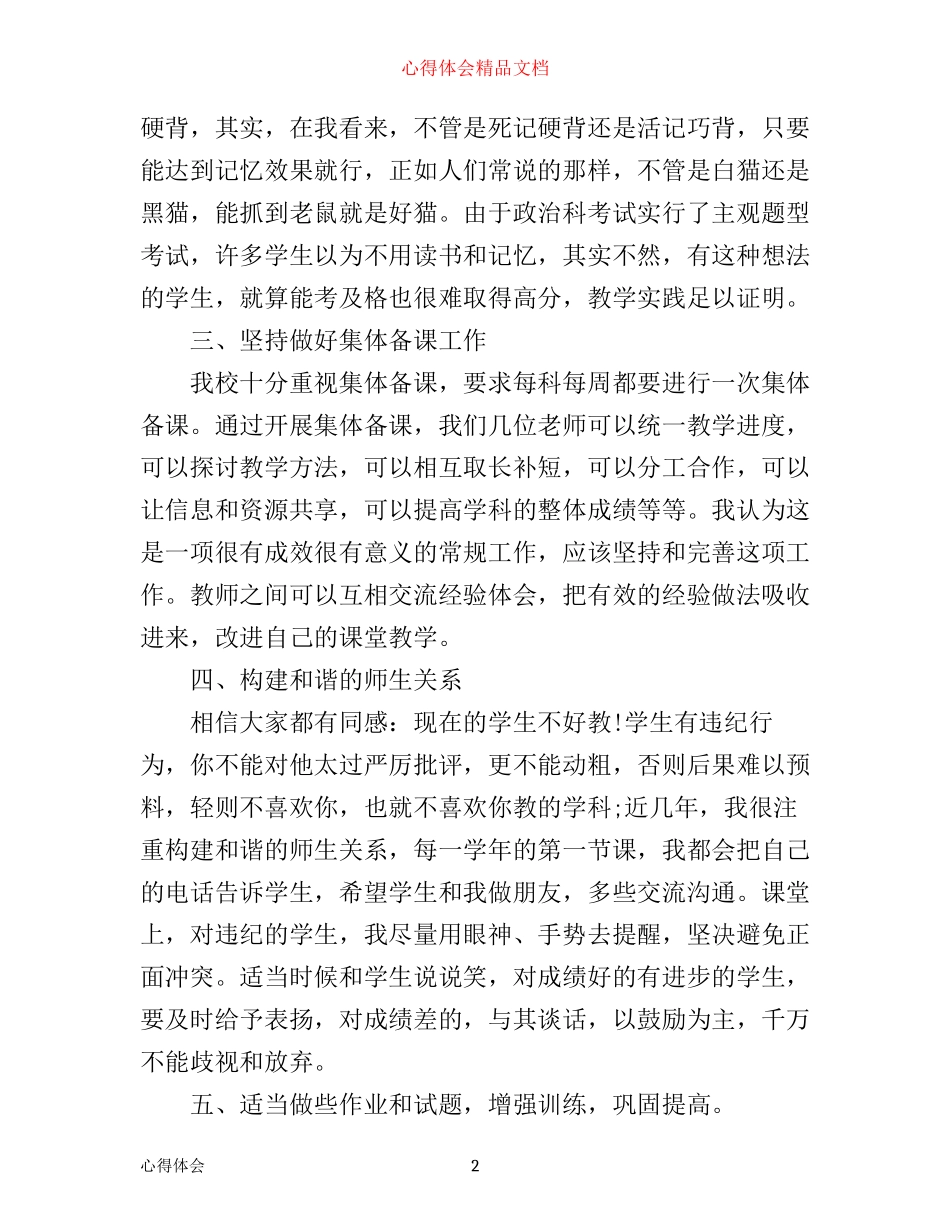 思品教学心得体会范文_第2页
