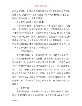 思品教学心得体会范文