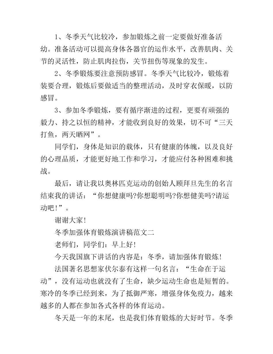 冬季加强体育锻炼演讲稿_第2页