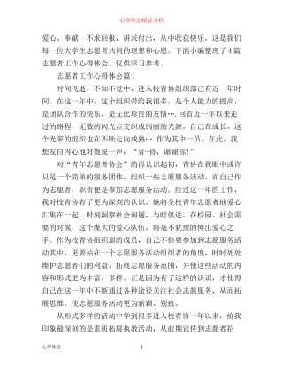 志愿者工作心得体会
