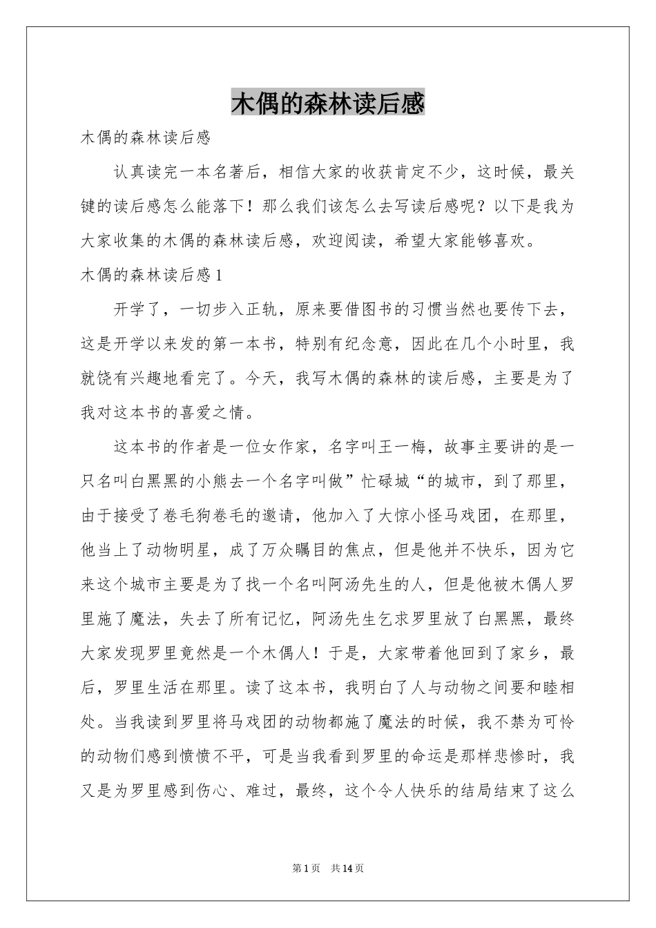 木偶的森林读后感_第1页