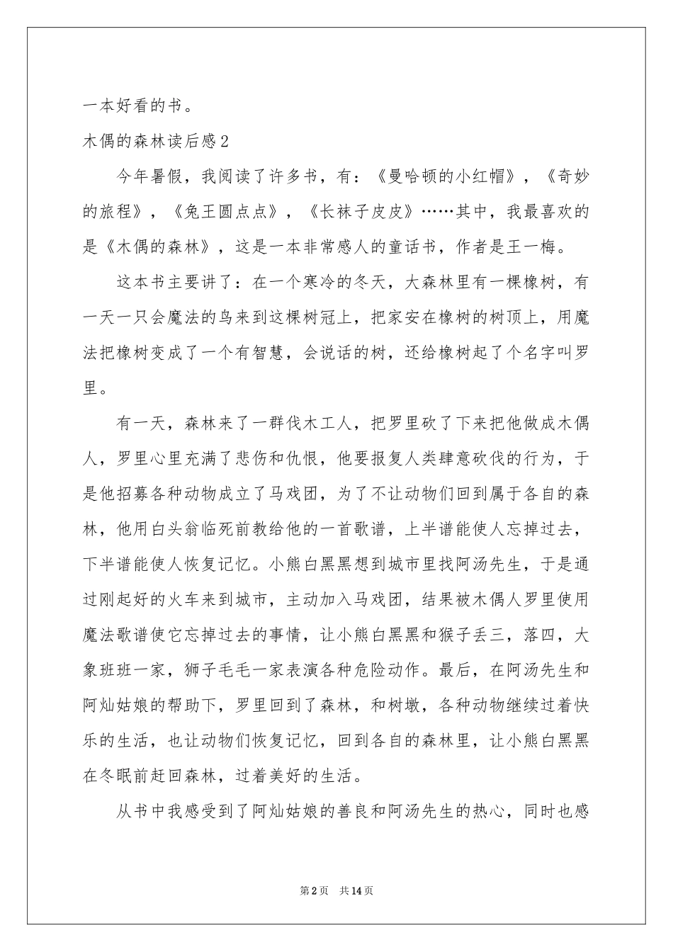 木偶的森林读后感_第2页