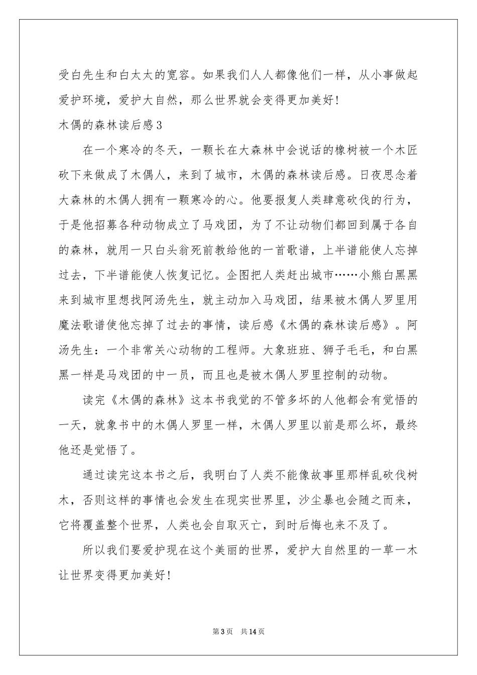 木偶的森林读后感_第3页