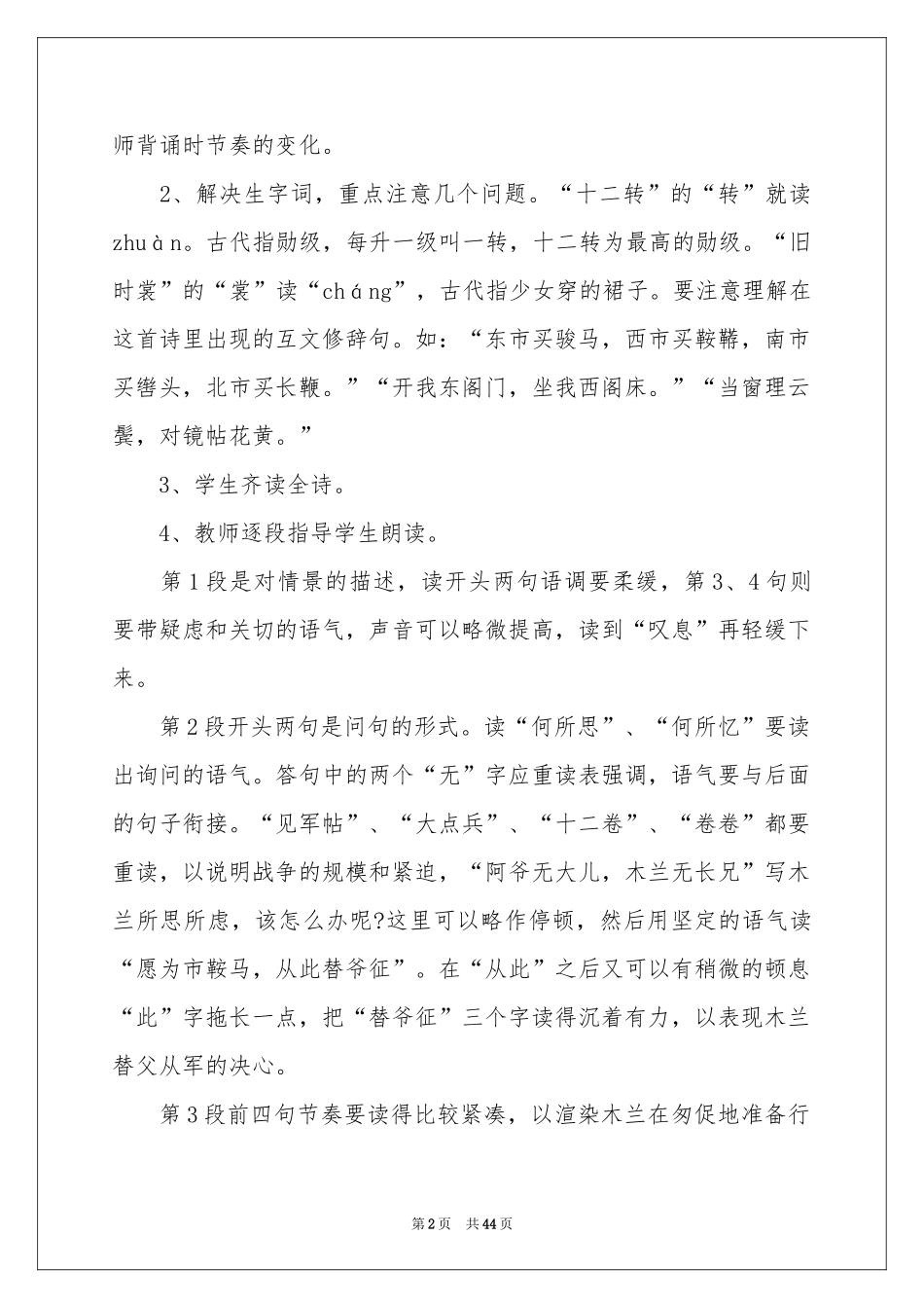 木兰诗说课稿_第2页