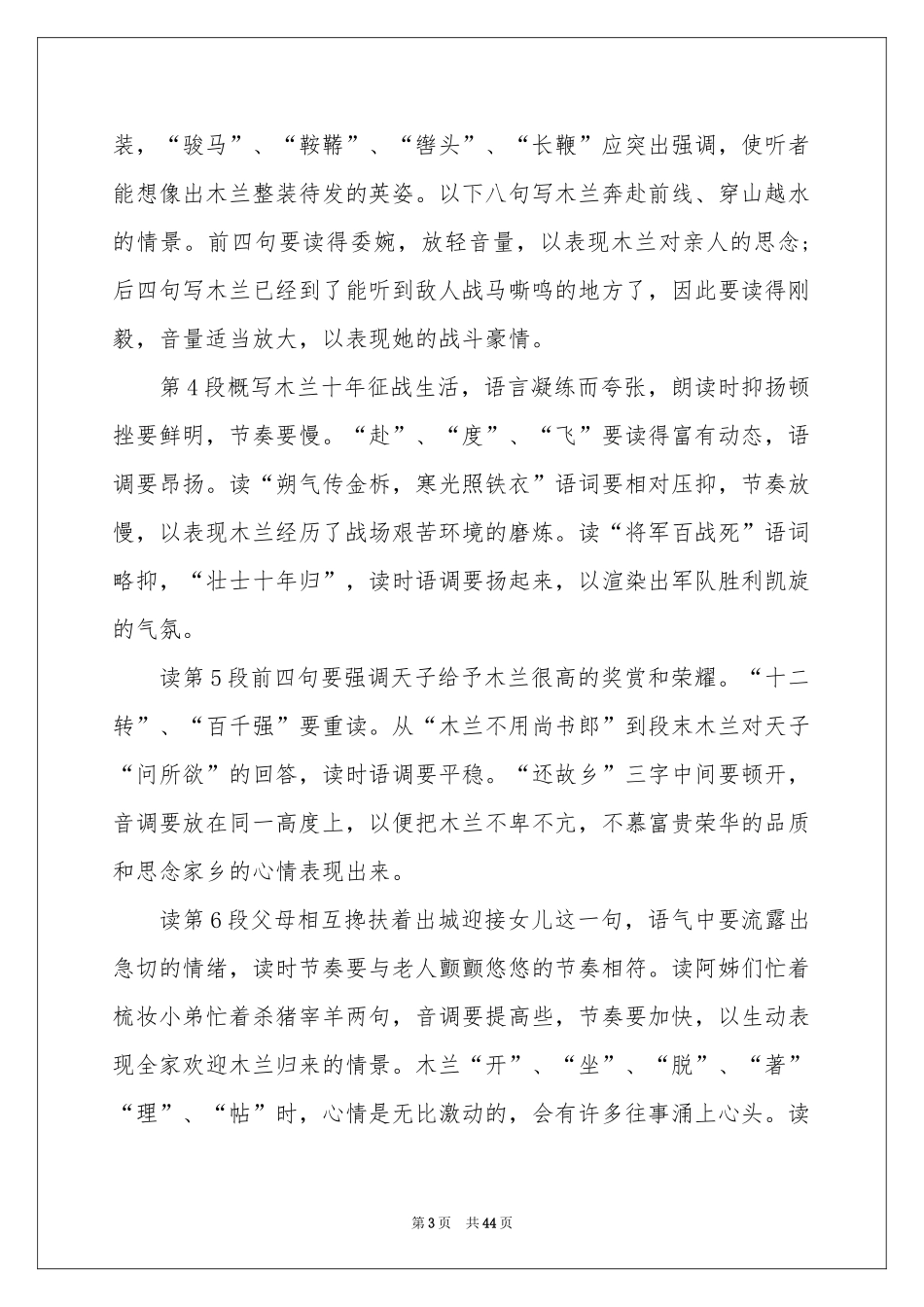 木兰诗说课稿_第3页