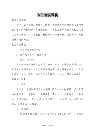 木兰诗说课稿