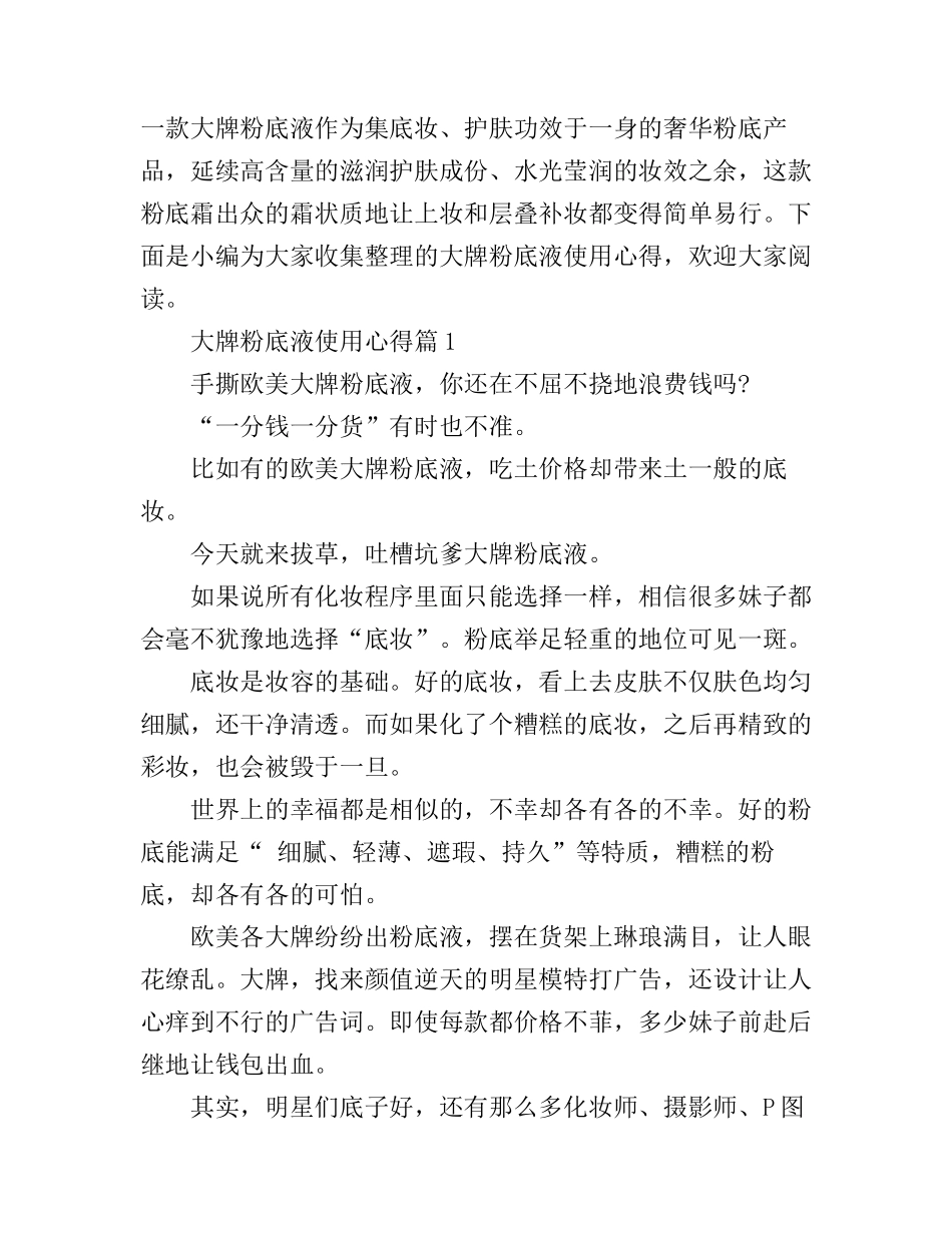 大牌粉底液使用心得_第1页