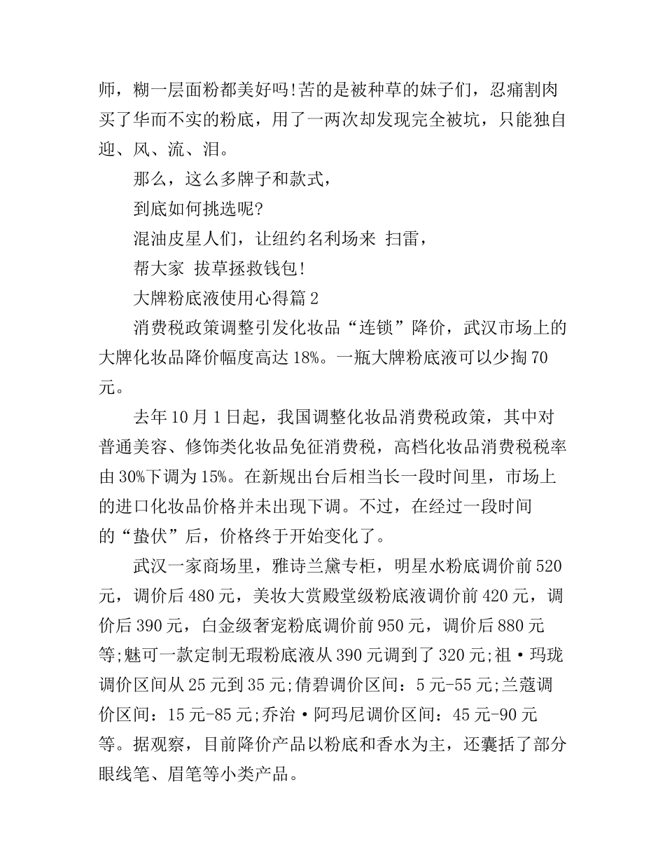 大牌粉底液使用心得_第2页