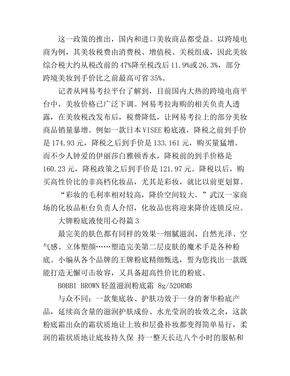 大牌粉底液使用心得_第3页