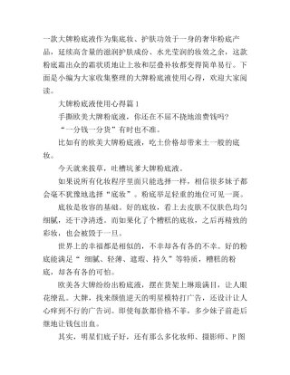 大牌粉底液使用心得