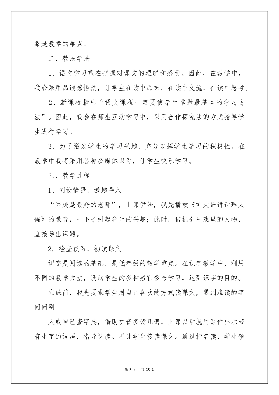 木兰从军说课稿_第2页