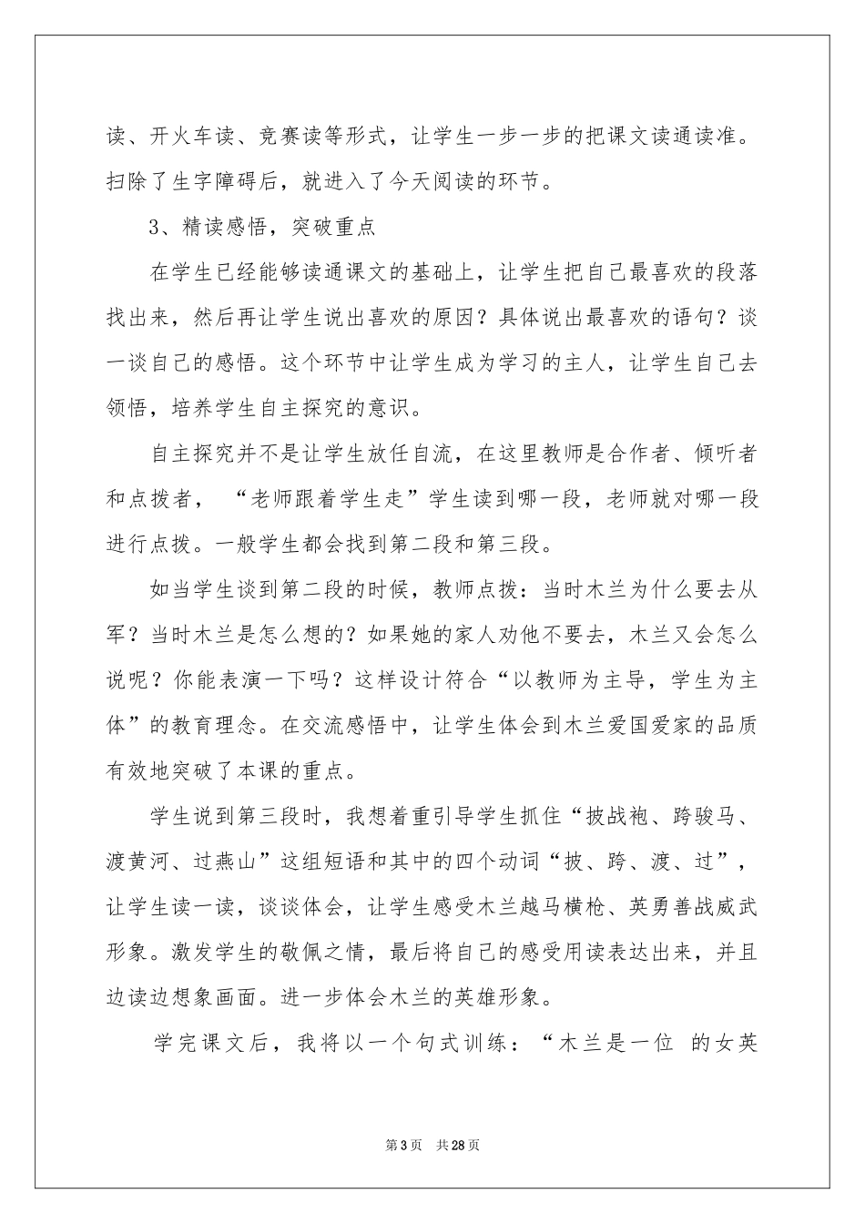 木兰从军说课稿_第3页