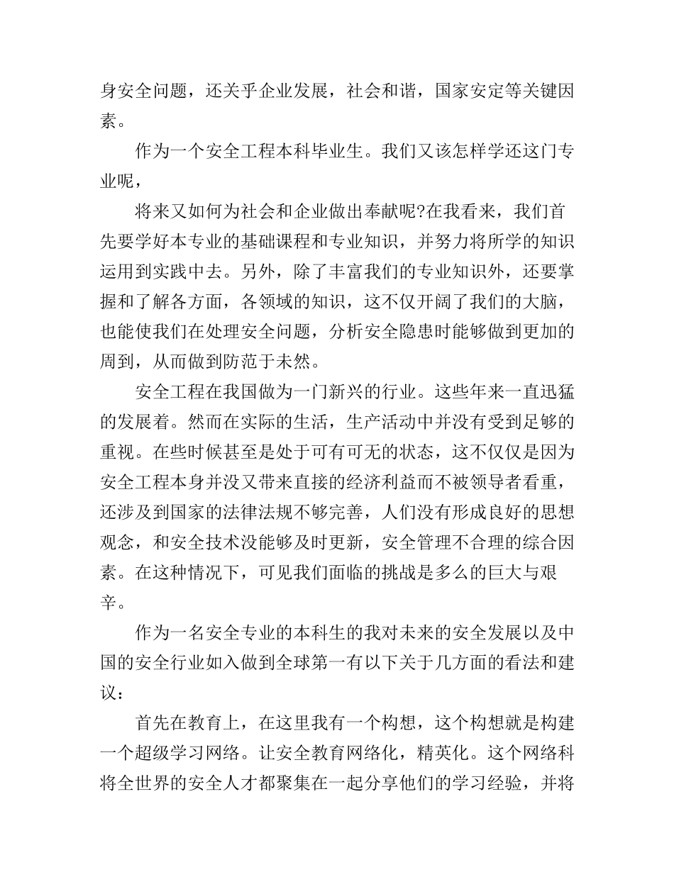 2017年安全工程学习心得范文_第2页