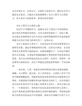 2017年安全工程学习心得范文
