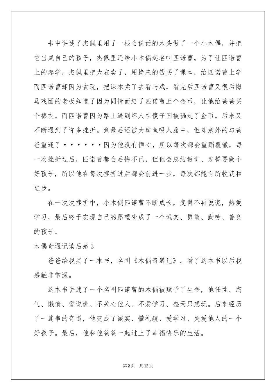 木偶奇遇记读后感合集15篇_第2页