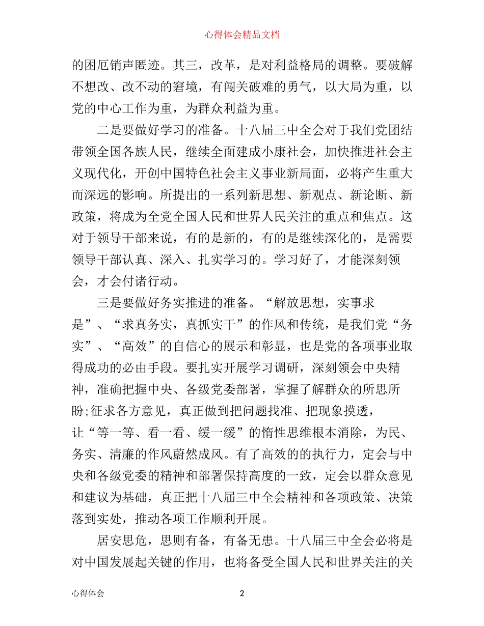 学习十八届三中全会精神心得_第2页