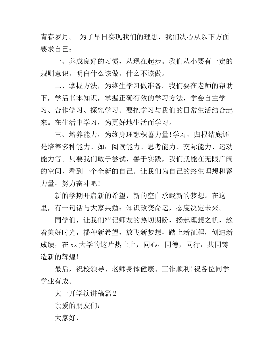 大一开学演讲稿_第2页