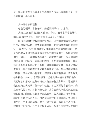 大一开学演讲稿